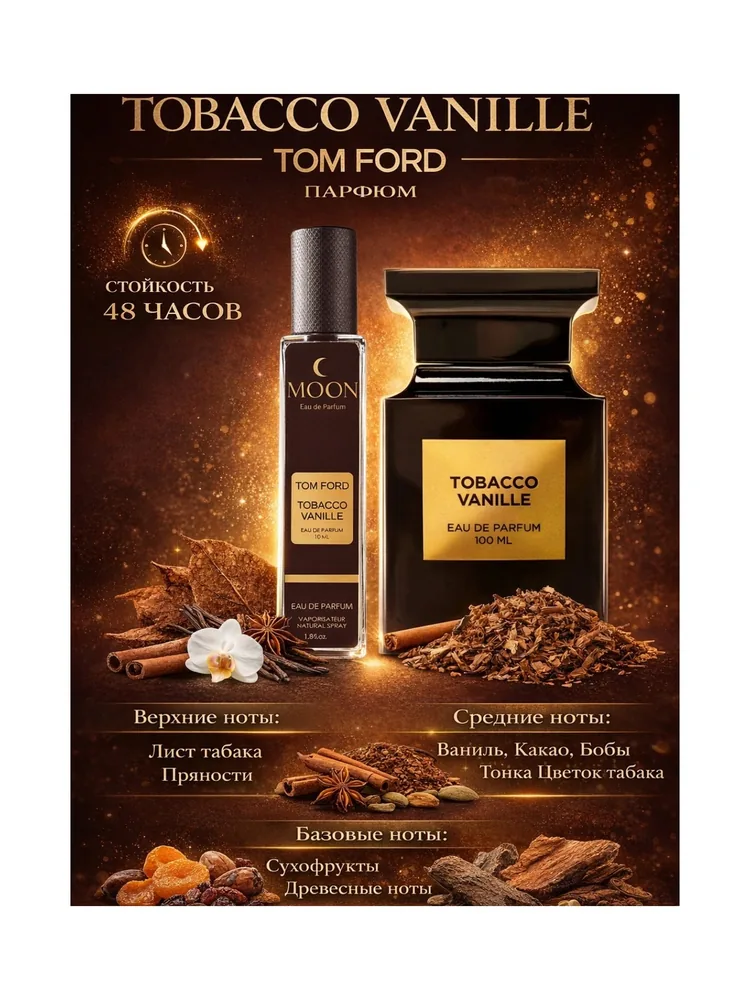Tom Ford Tobacco Vanille